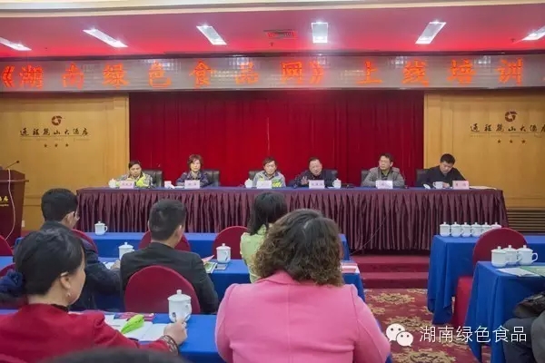 湖南绿色食品网上线培训班启动