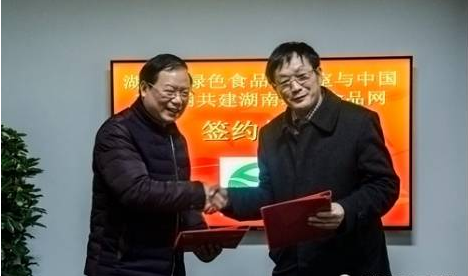“湖南绿色食品网”项目签约仪式顺利举行