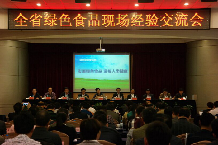 全省绿色食品现场经验交流会 