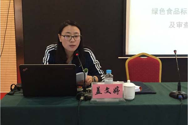 2016年全国绿色食品(湖南)检查员、标志监督管理员培训班 盖文婷老师授课中
