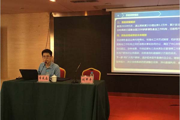 2016年全国绿色食品(湖南)检查员、标志监督管理员培训班 常筱磊老师授课中