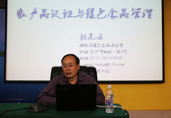 湖南省绿办杜先云副主任授课中