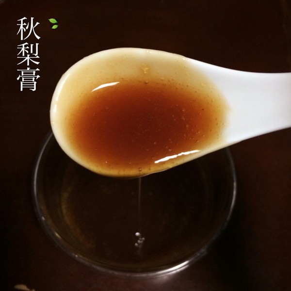 秋梨膏