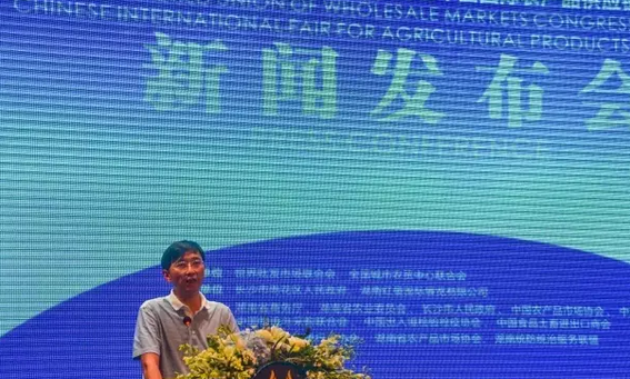 世界批发市场联合会副主席、全国城市农贸中心联合会会长马增俊在会议中发言