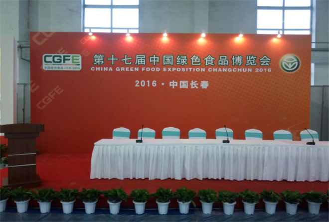 中国第十七届绿色食品博览会