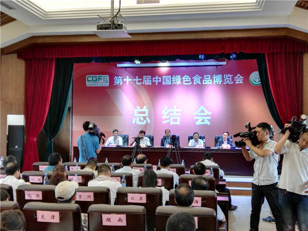  第十七届中国绿博会闭幕总结会