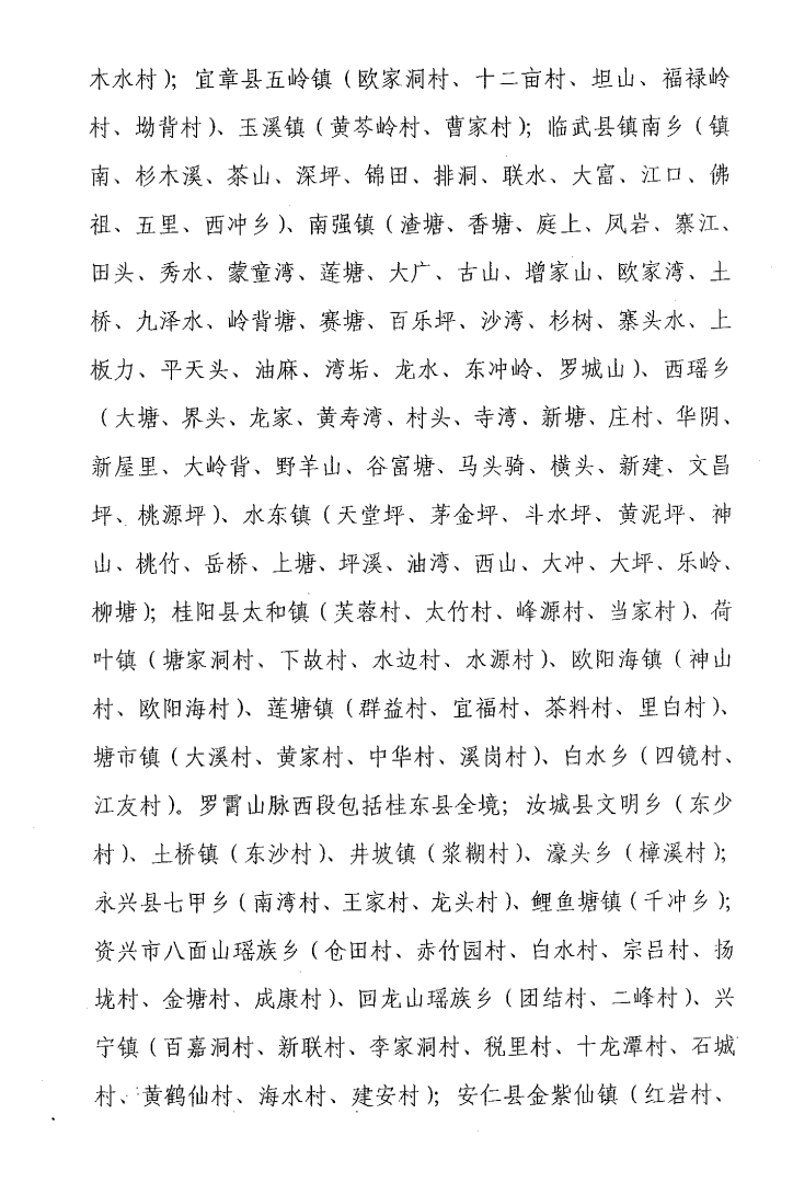 郴州市畜牧兽医水产局 关于“郴州高山禾花鱼”申请农产品地理标志登记的受理公示1