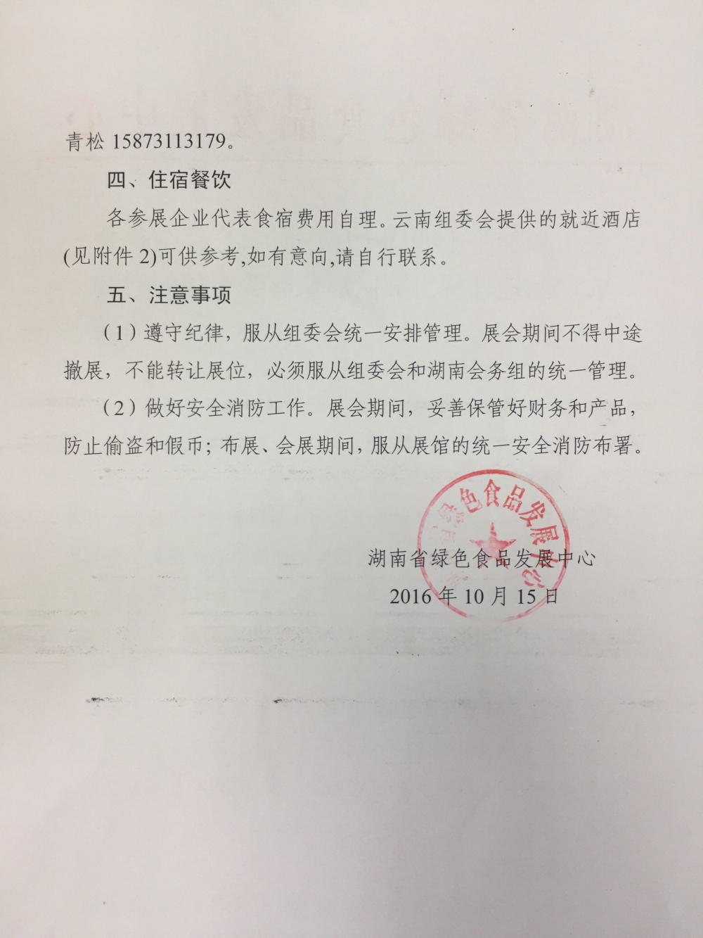 关于参加第十四届中国国际农产品交易会农产品地理标志展区展览有关事项的通知2