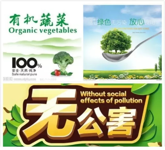 有机食品、绿色食品、无公害食品的概念