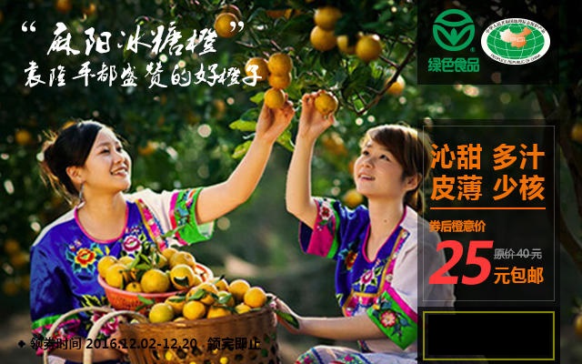 这是一张【大放价】权威绿色认证甜橙最低25元/8斤包邮 仅剩最后10天的配图