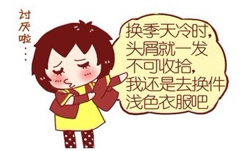 冬天被头屑多所烦恼？