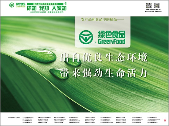 网络食品安全谣言多，选择绿色食品更放心