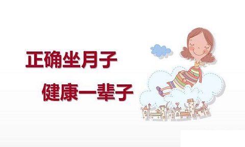 如何科学坐月子？详细解答坐月子的九大传统
