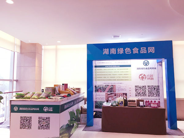 湖南绿色食品网展示区