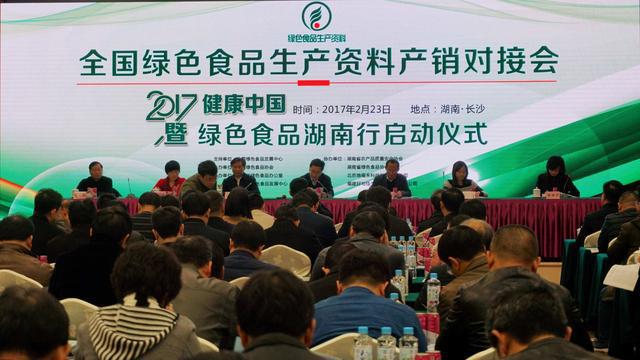 2017健康中国绿色食品湖南行启动式现场