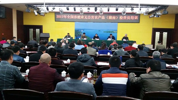 2017年全国养殖业无公害农产品（湖南）检查员培训班在常德市隆重举行