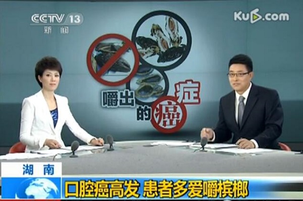 口腔癌高发，患者多爱嚼摈榔！