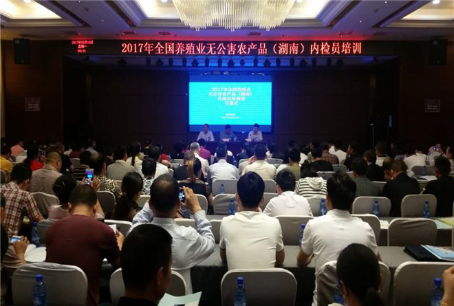 这是一张2017年全国养殖业无公害农产品(湖南)内检员培训班在长沙市美雅斯大酒店酒店隆重开幕的配图 这是一张2017年全国养殖业无公害农产品(湖南)内检员培训班在长沙市美雅斯大酒店酒店隆重开幕的配图