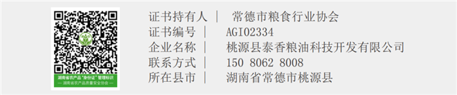 这是一张国家地理标志农产品——常德香米的配图 这是一张国家地理标志农产品——常德香米的配图