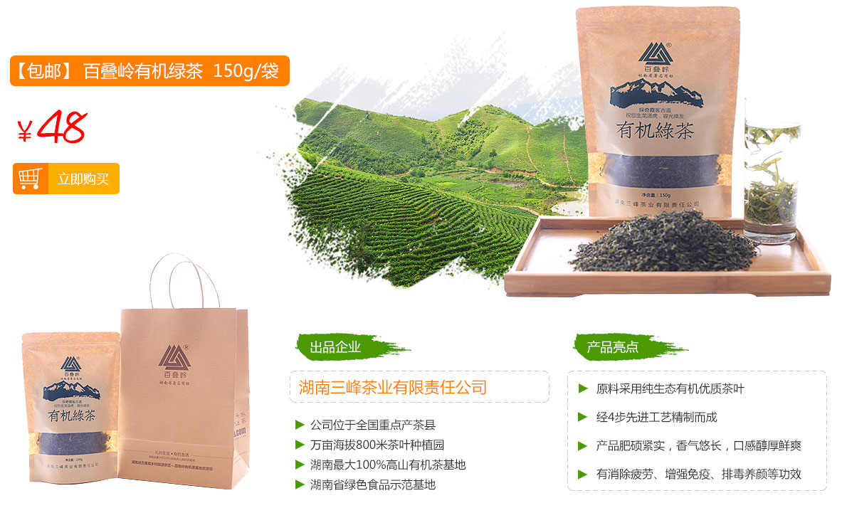 【包邮】百叠岭有机绿茶 150g/袋